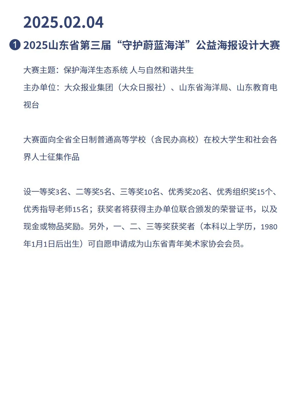 设计大赛 | 2月可以参加的30个设计赛（1）