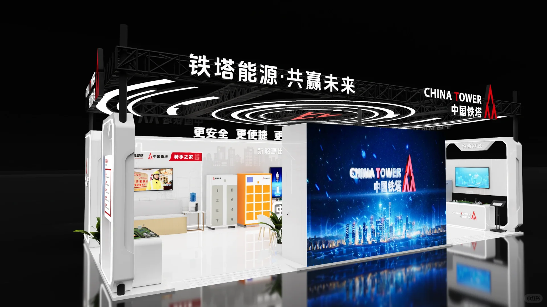 展台设计 x 中国铁塔
