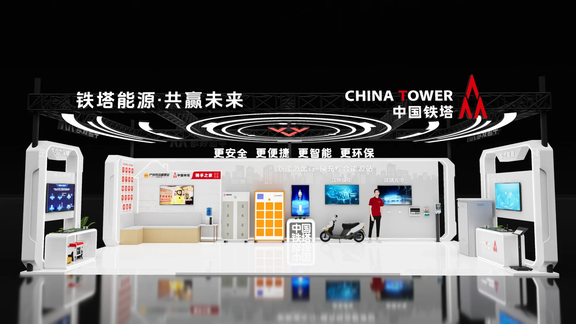 展台设计 x 中国铁塔