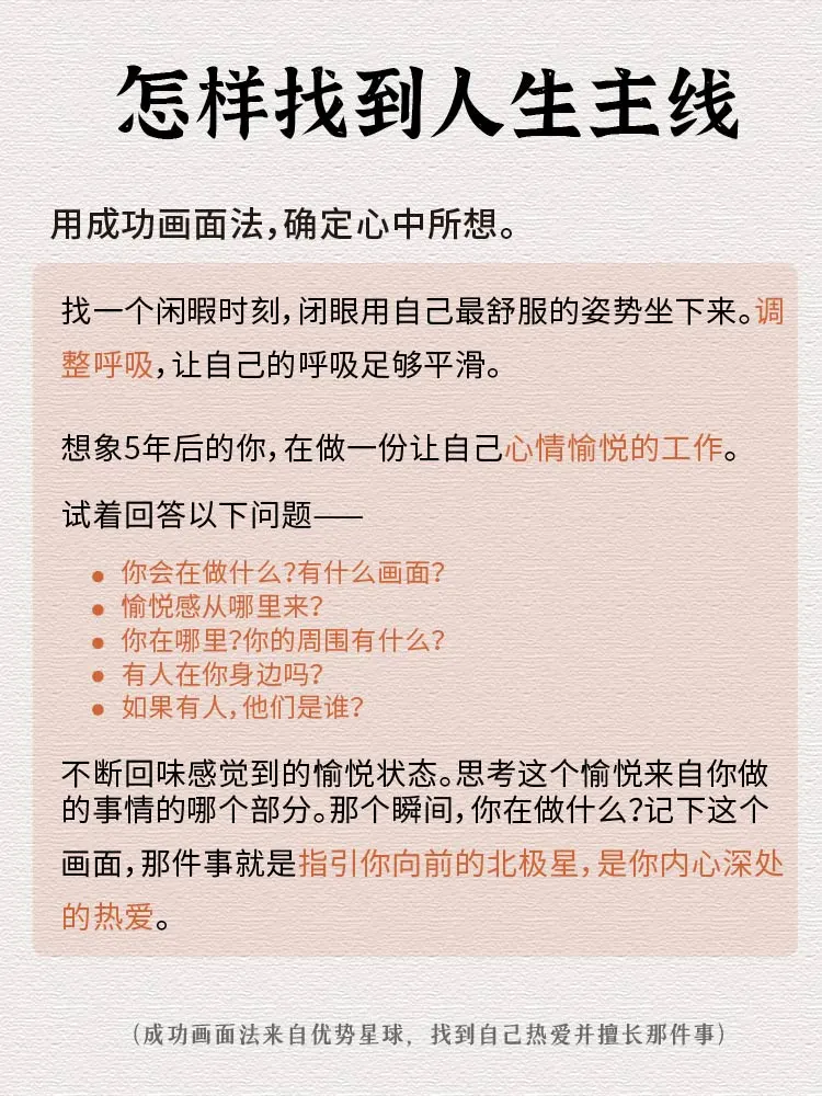 一定要确定自己的“人生主线”啊！