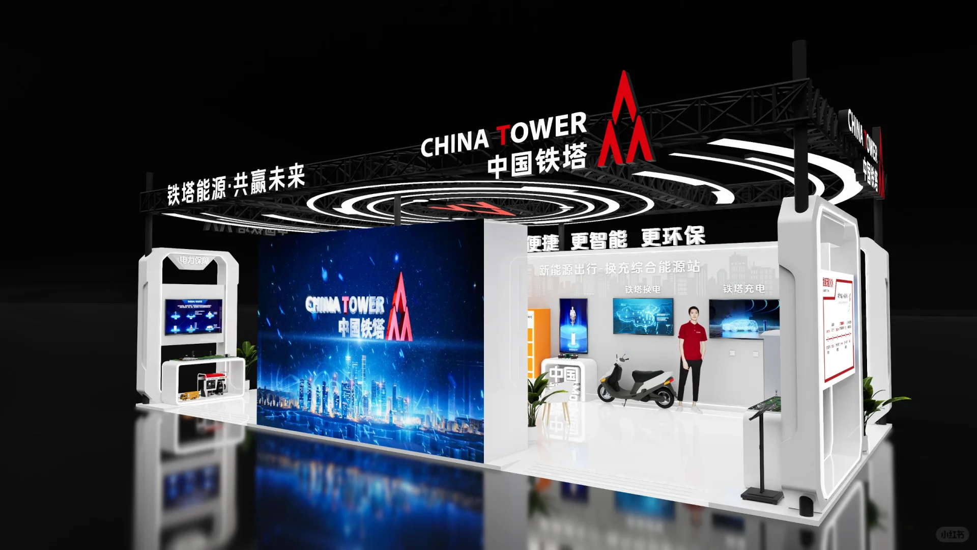 展台设计 x 中国铁塔