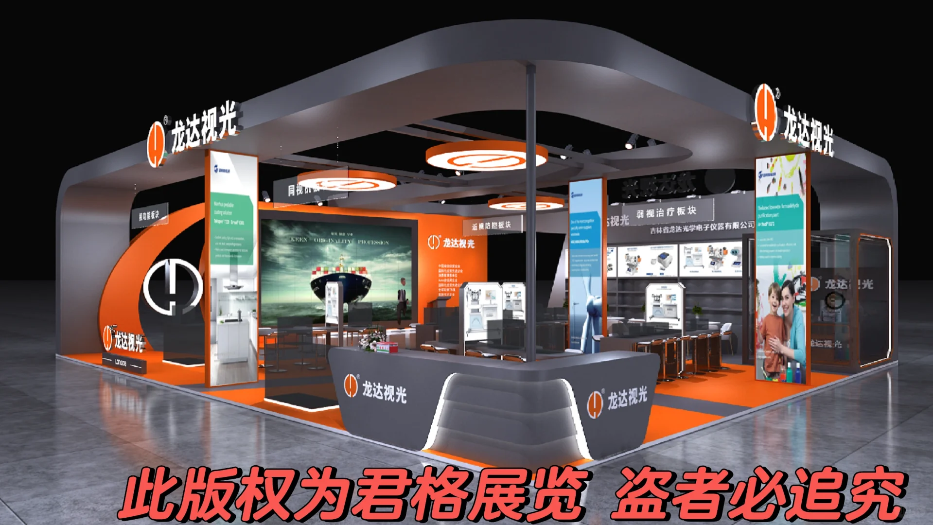 展台设计搭建~
