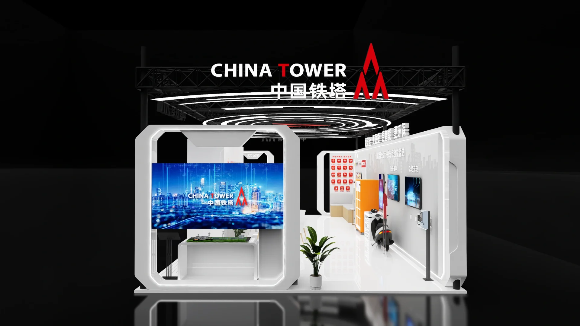 展台设计 x 中国铁塔