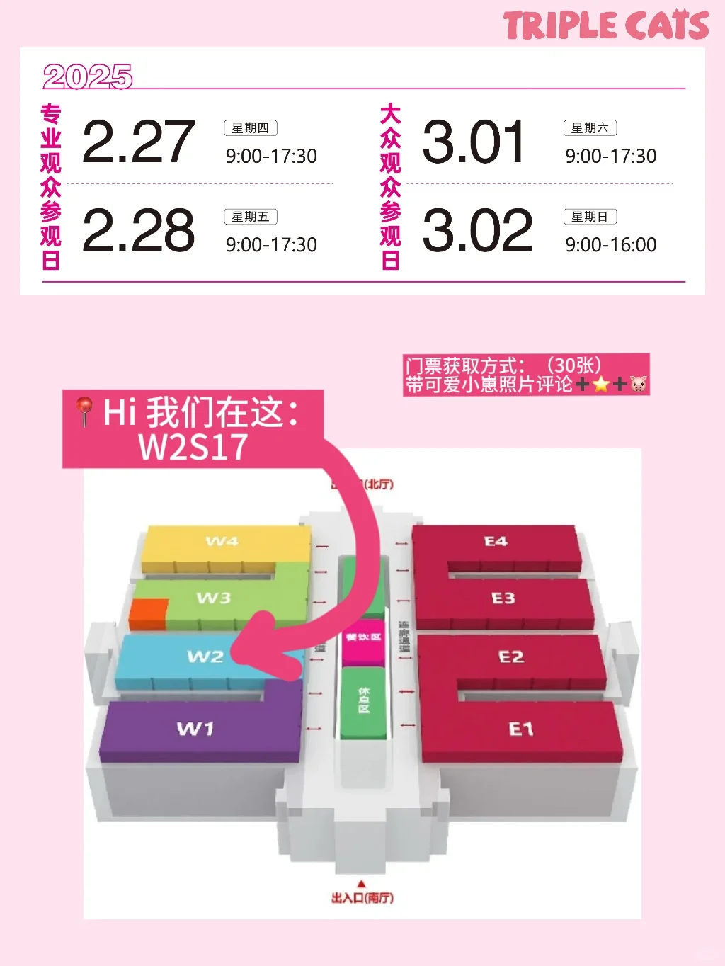 ??️2025开年首展·京宠展我们来啦！！?