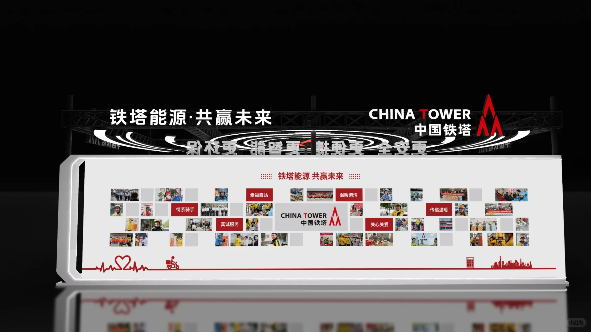 展台设计 x 中国铁塔