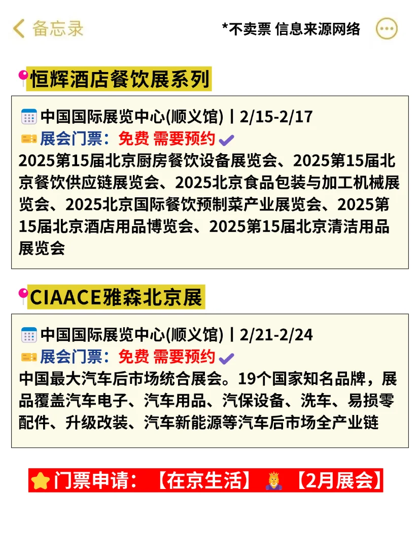 整理好了!北京2月免费展会!去薅羊毛