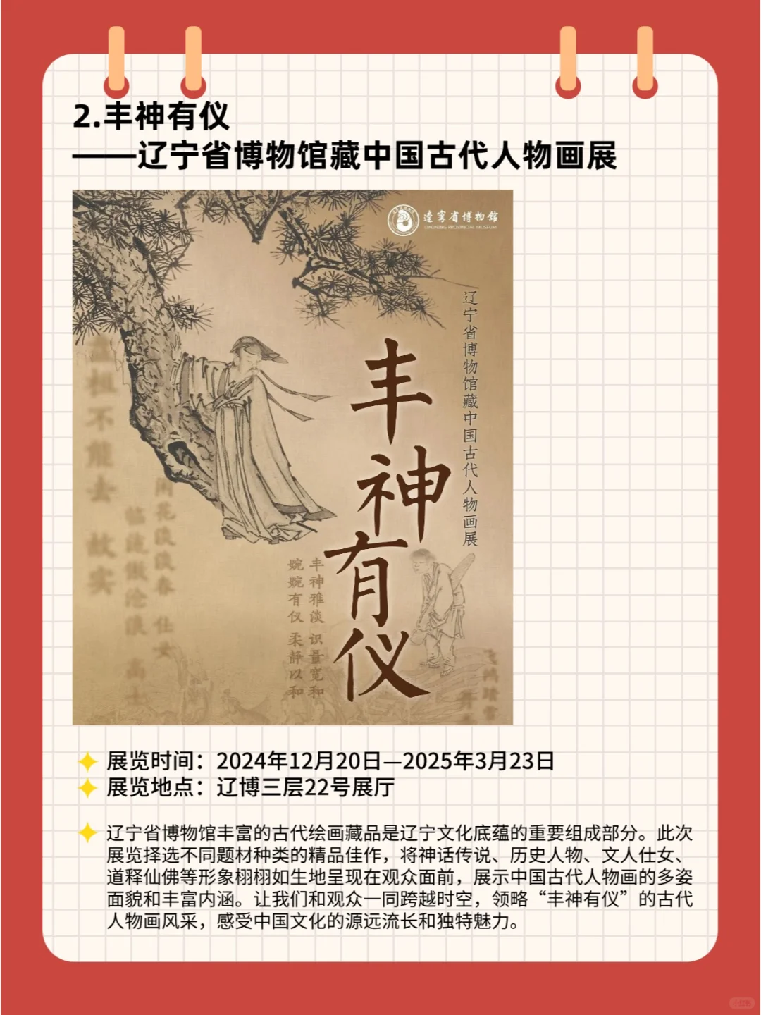 沈阳新展 | 辽宁省博物馆2025展览计划