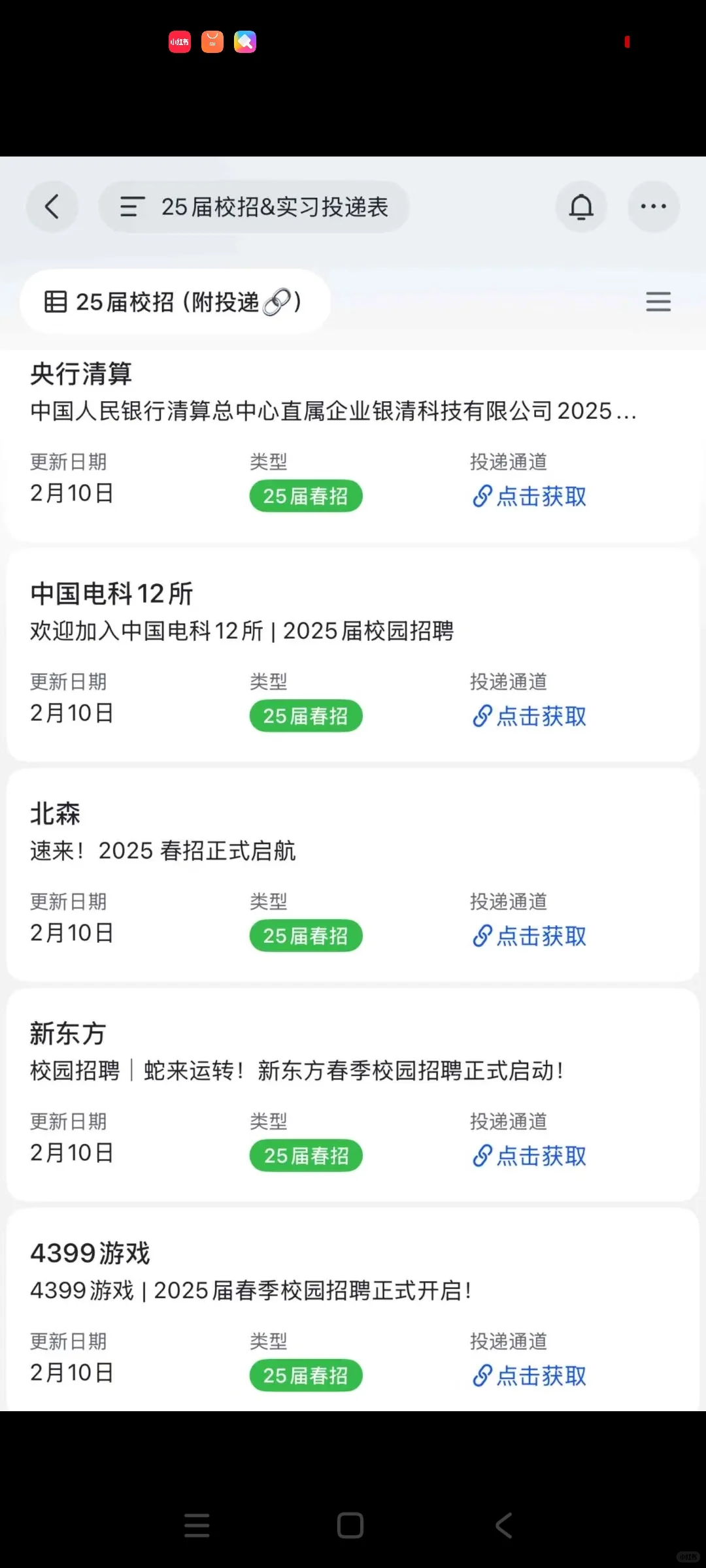 2.11免笔试春招开了好多！都不限制专业了