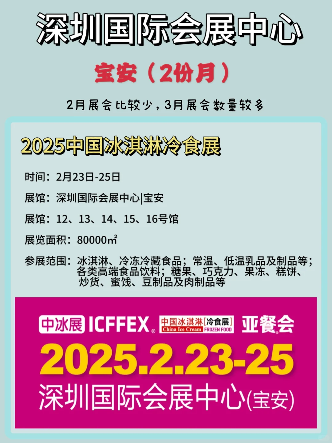 2025年宝安国际会展｜终于有展会来啦！