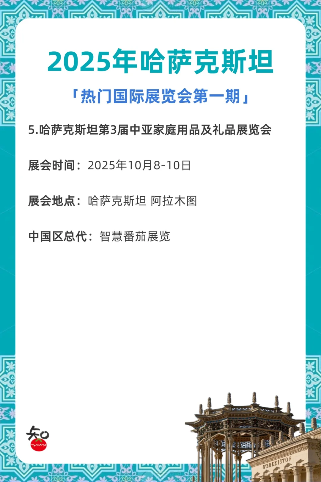 中亚国际展会