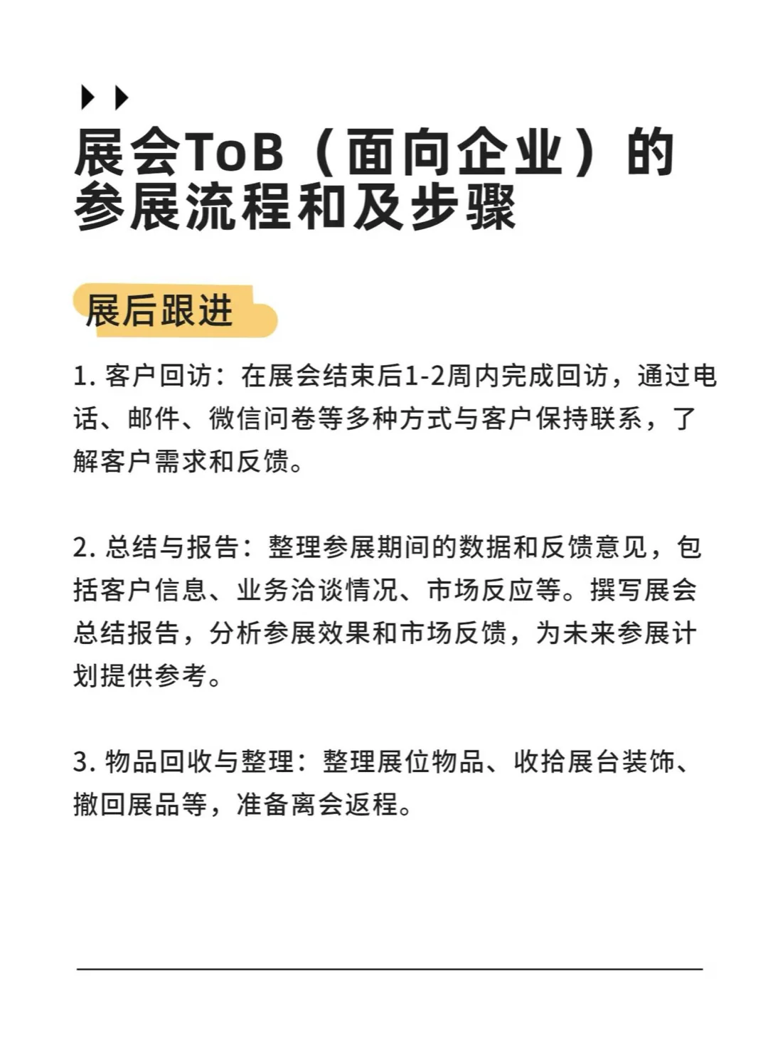 ?参展攻略