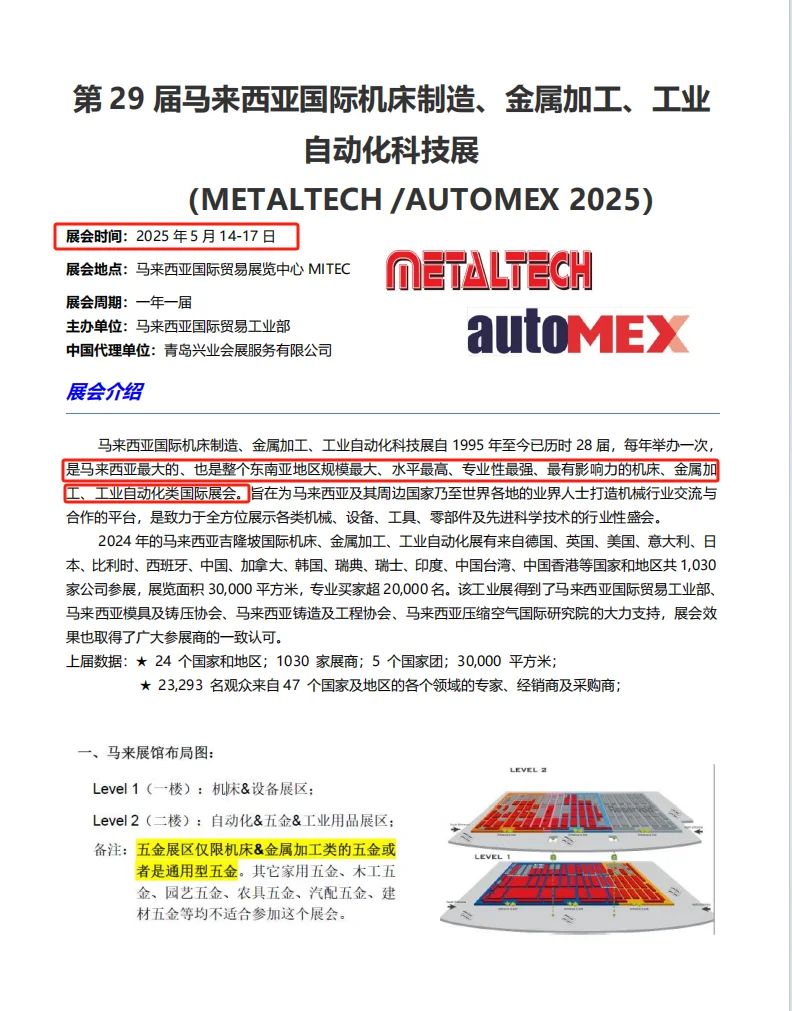 2025马来西亚国际工业自动化展览会