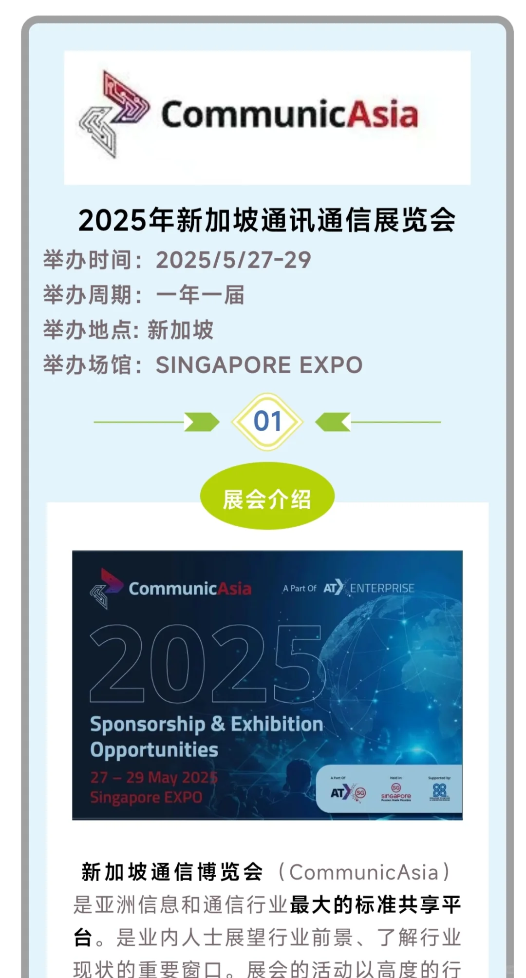 2025年新加坡通讯通信展览会邀你共启6G时代