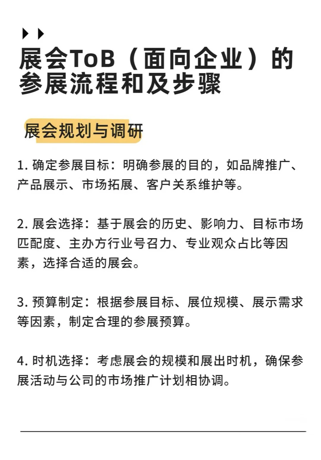?参展攻略