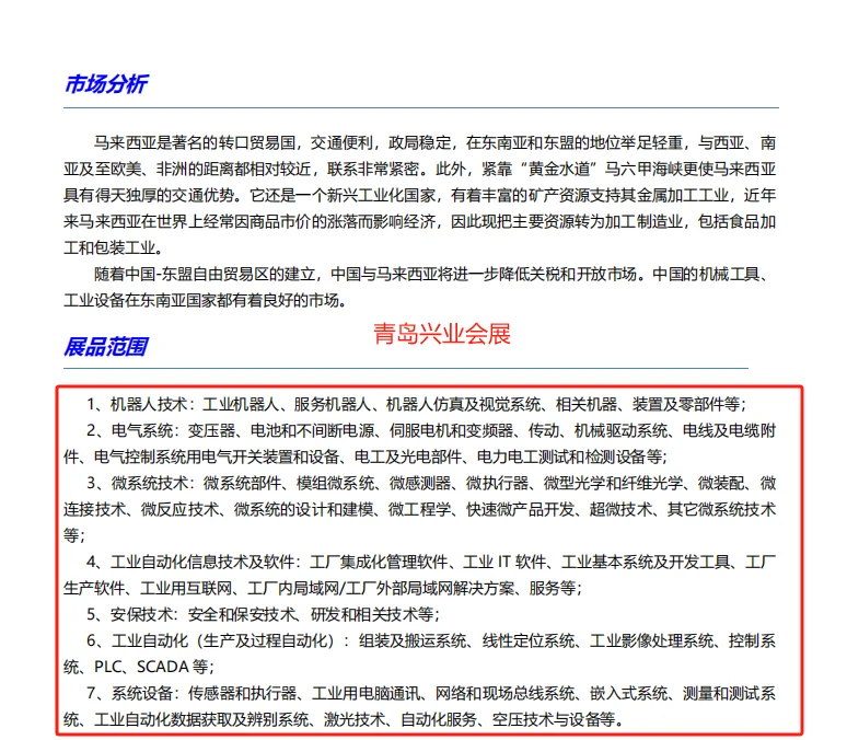 2025马来西亚国际工业自动化展览会