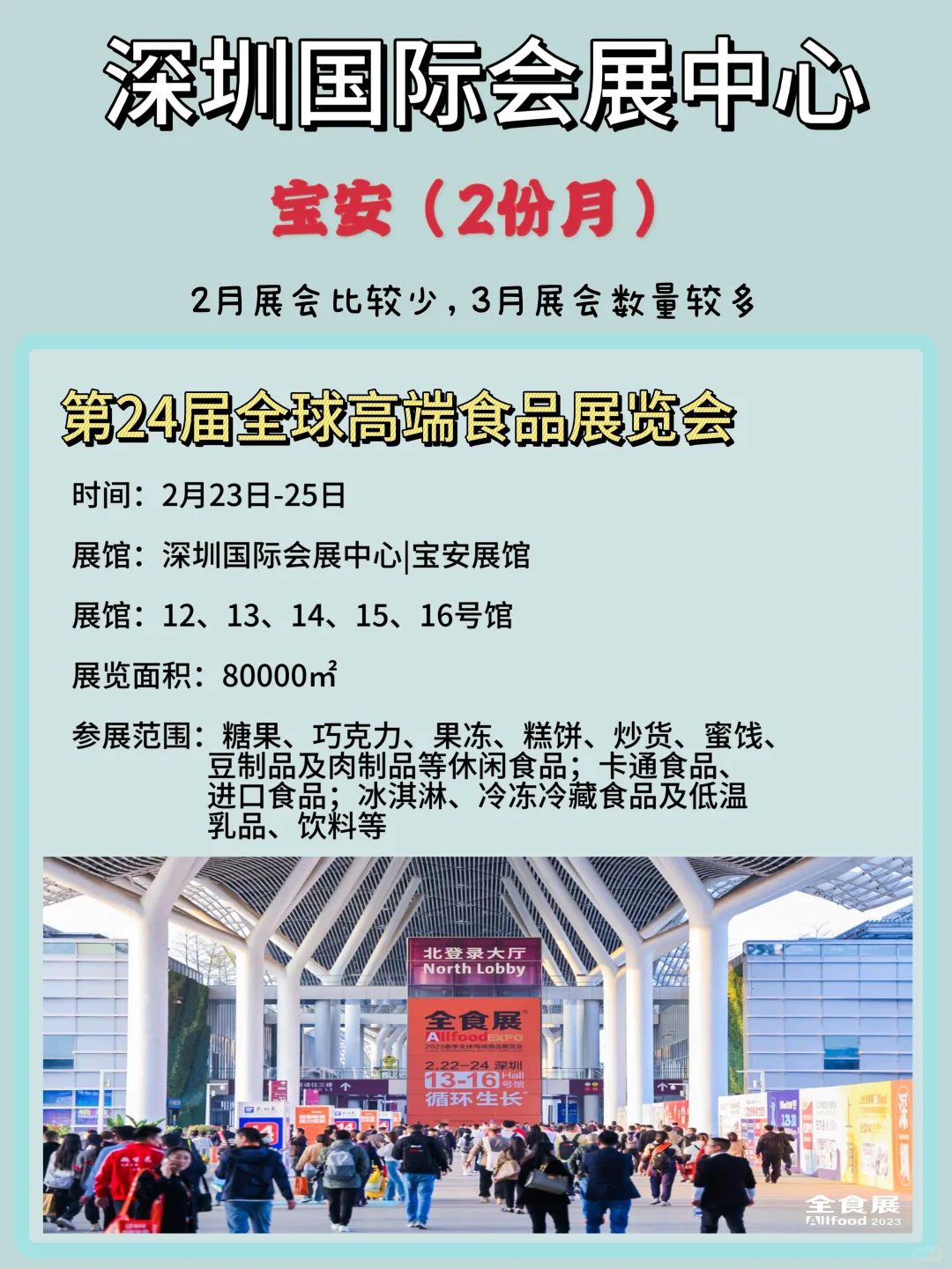 2025年宝安国际会展｜终于有展会来啦！
