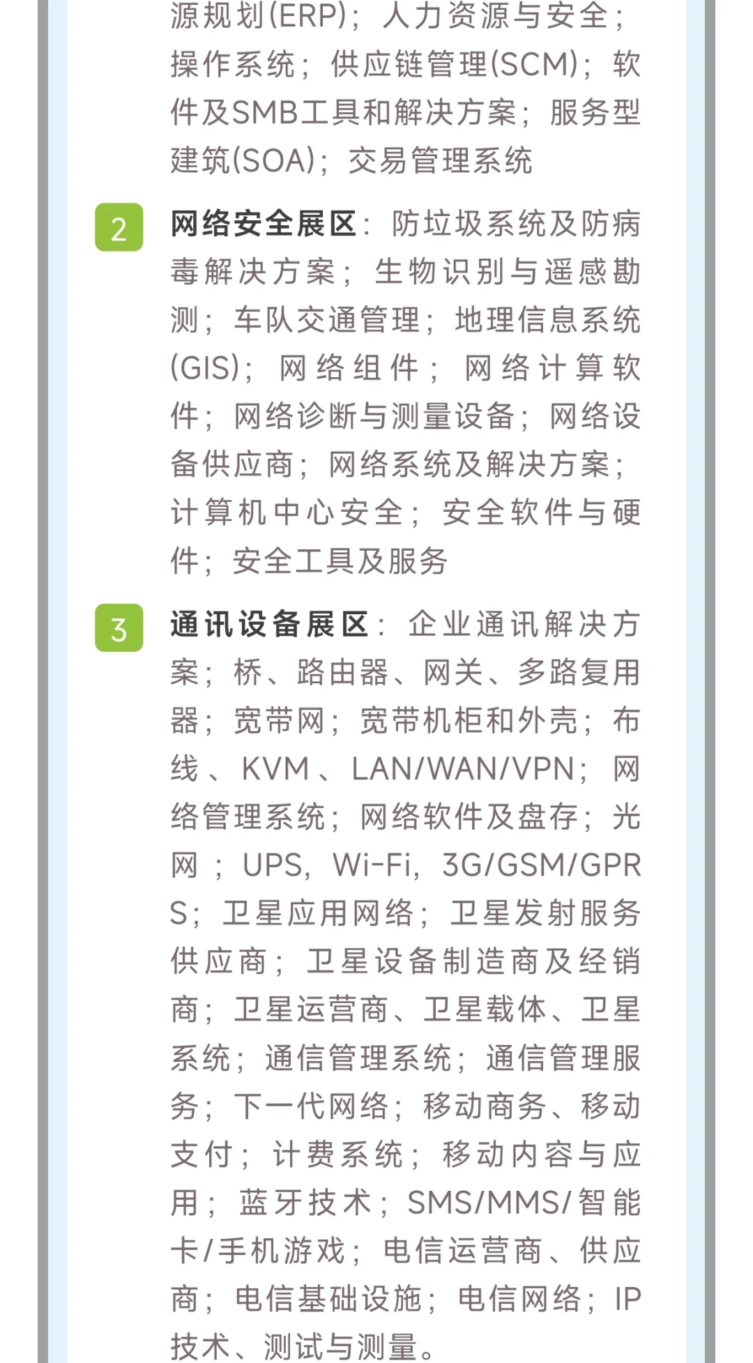 2025年新加坡通讯通信展览会邀你共启6G时代