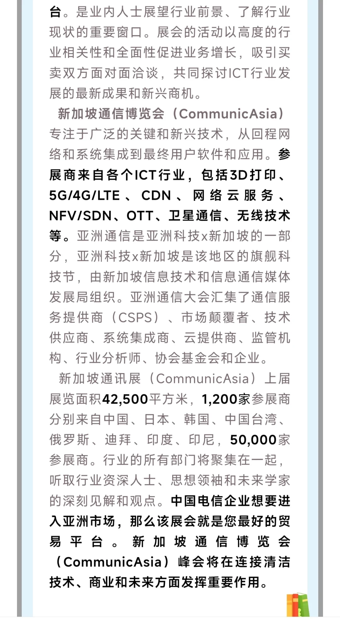 2025年新加坡通讯通信展览会邀你共启6G时代