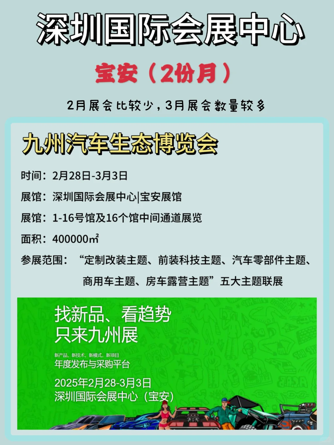 2025年宝安国际会展｜终于有展会来啦！