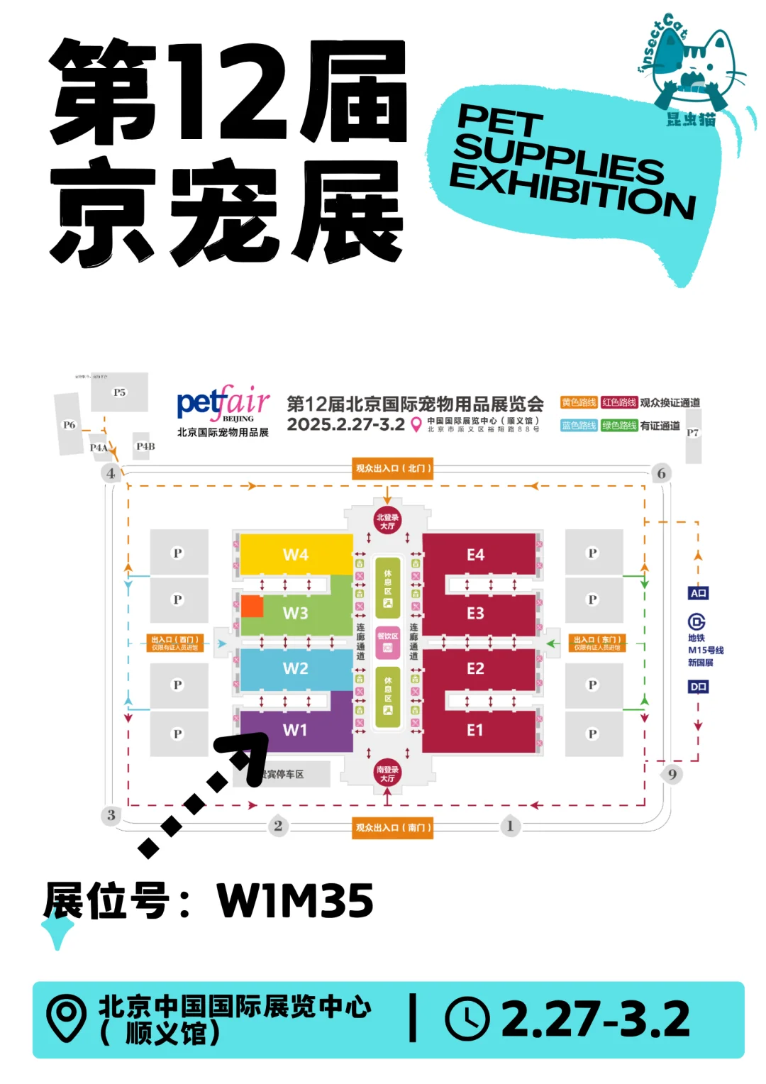 开年第一站?️昆虫猫与大家京宠展见