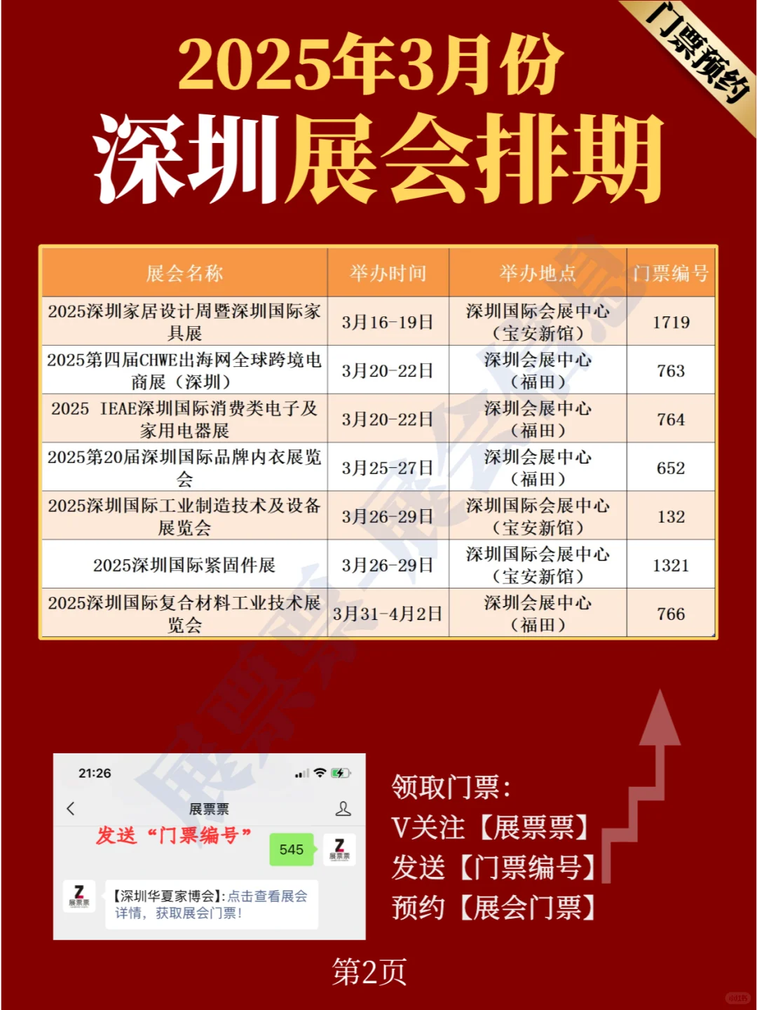 深圳展会 | 2025年3月展览排期表（共12场）