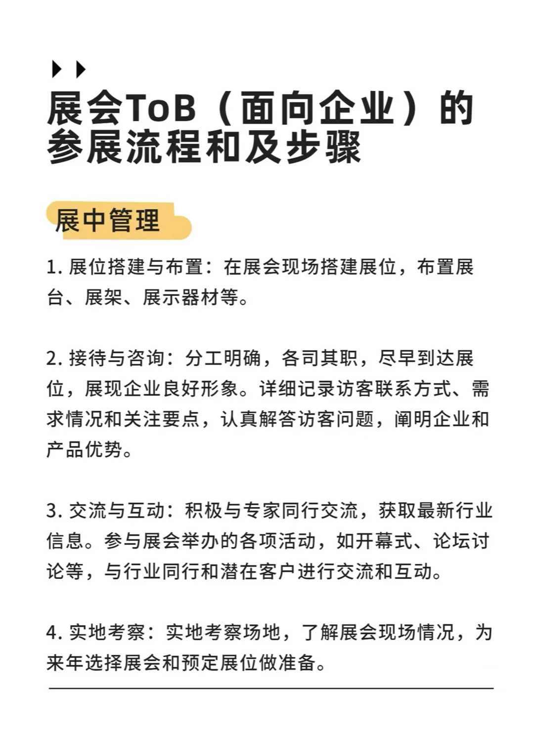 ?参展攻略