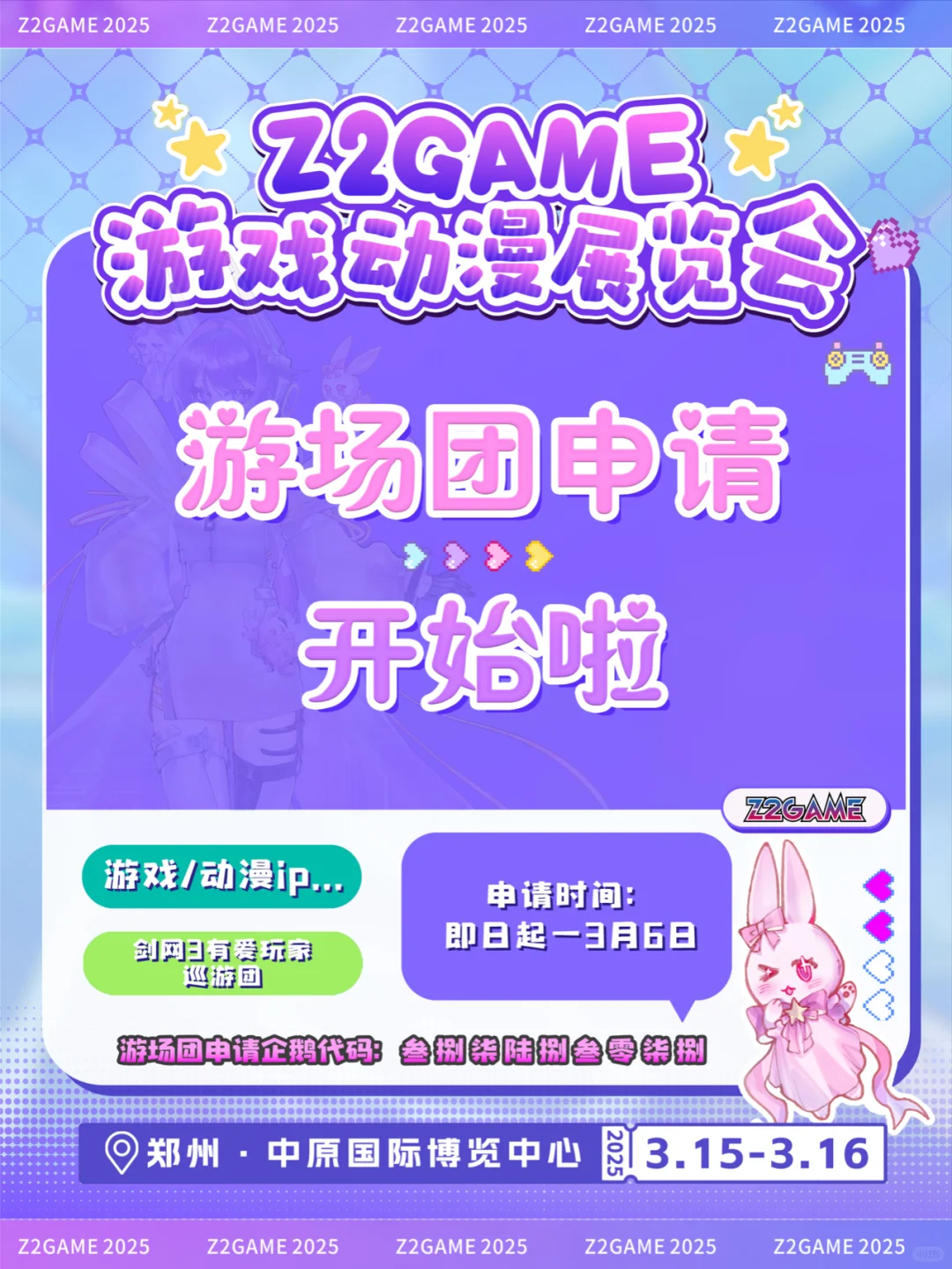 速度要快！Z2Game游场团开始集结！