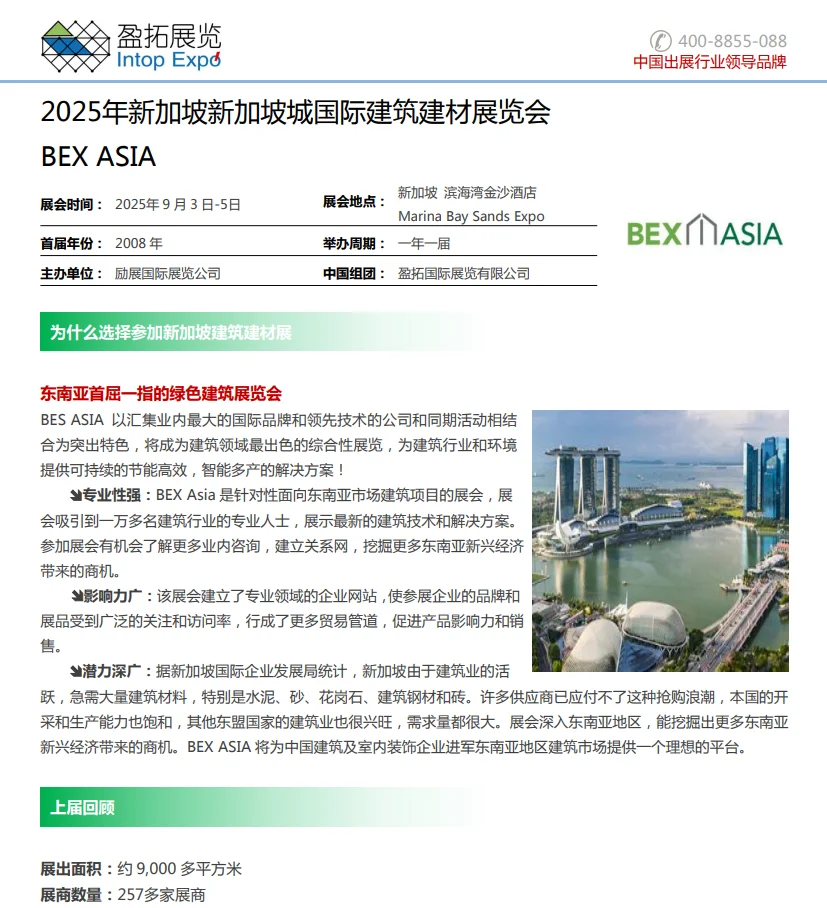 2025年新加坡新加坡城国际建筑及建材展览会