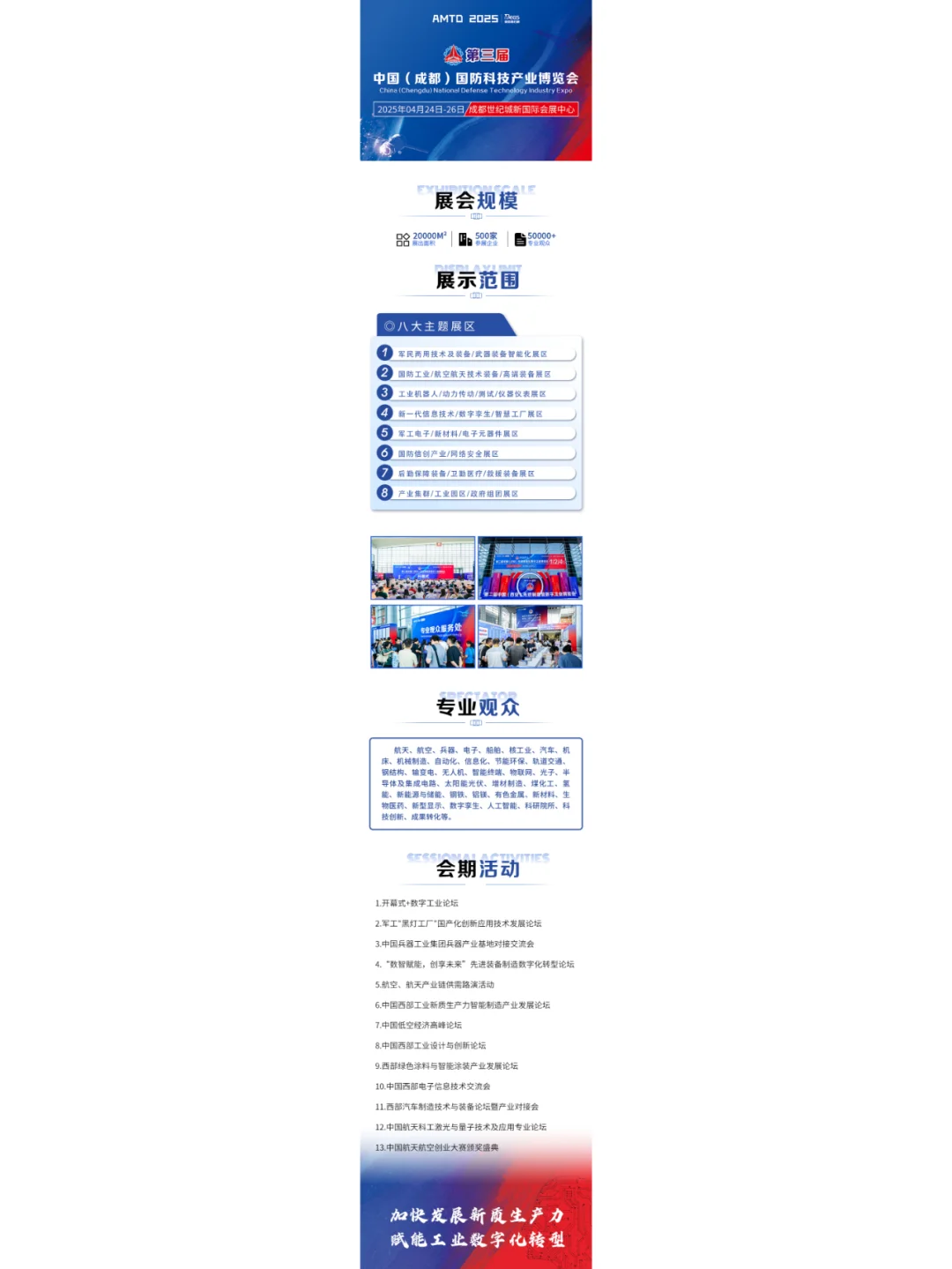 成都国防科技产业博览会邀您共拓西部市场！