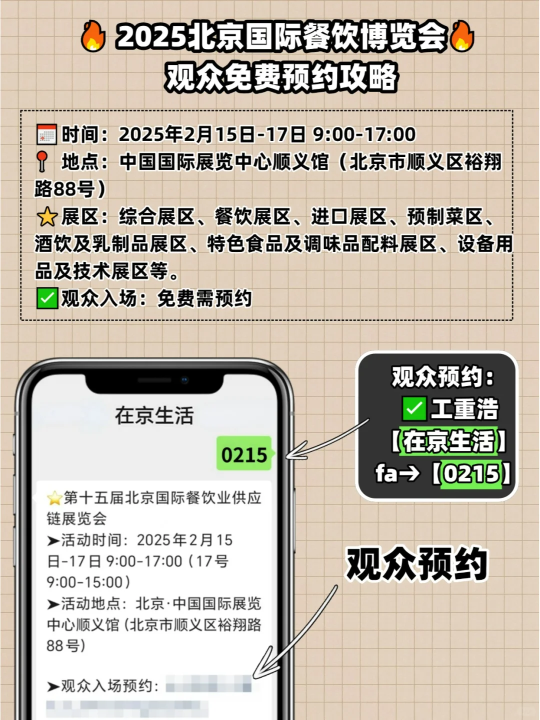 免费送票!免费吃喝!2025北京餐博会来啦!