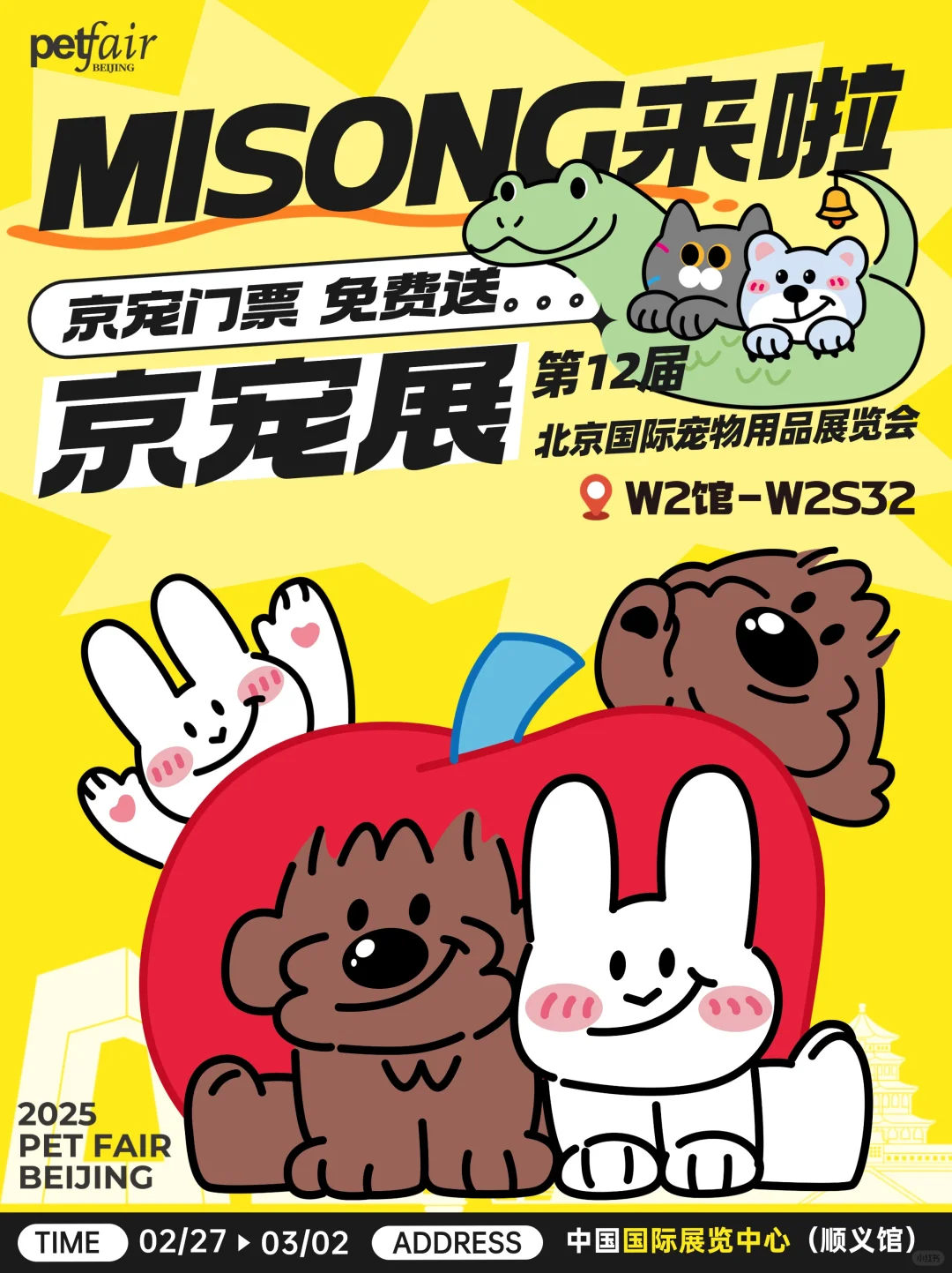 ??????入驻京宠展啦‼️??来啦~