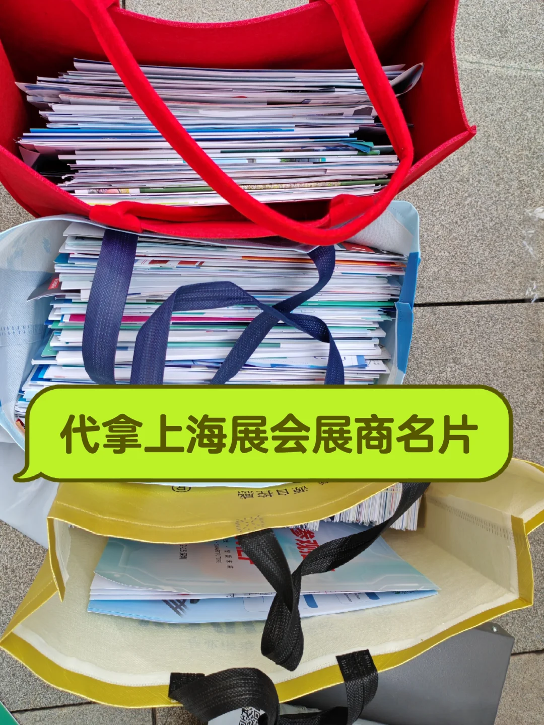 代收上海展会名片。