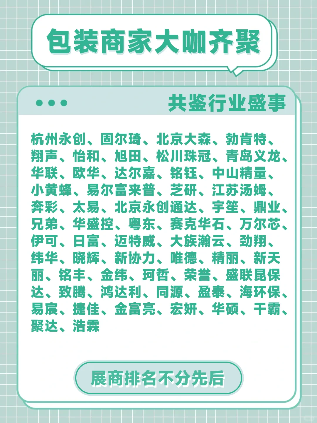 华南包装展 | 一场包装界的盛宴即将来袭