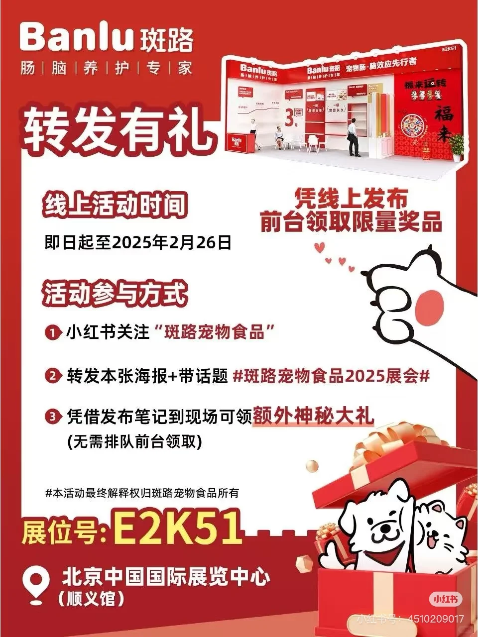 #斑路宠物食品2025展会#