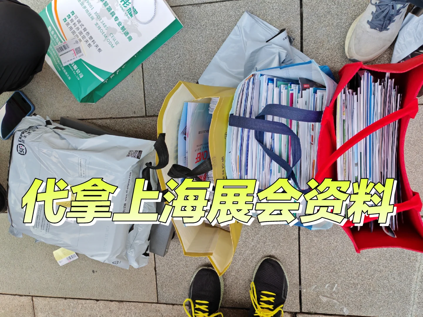 代收上海展会名片。