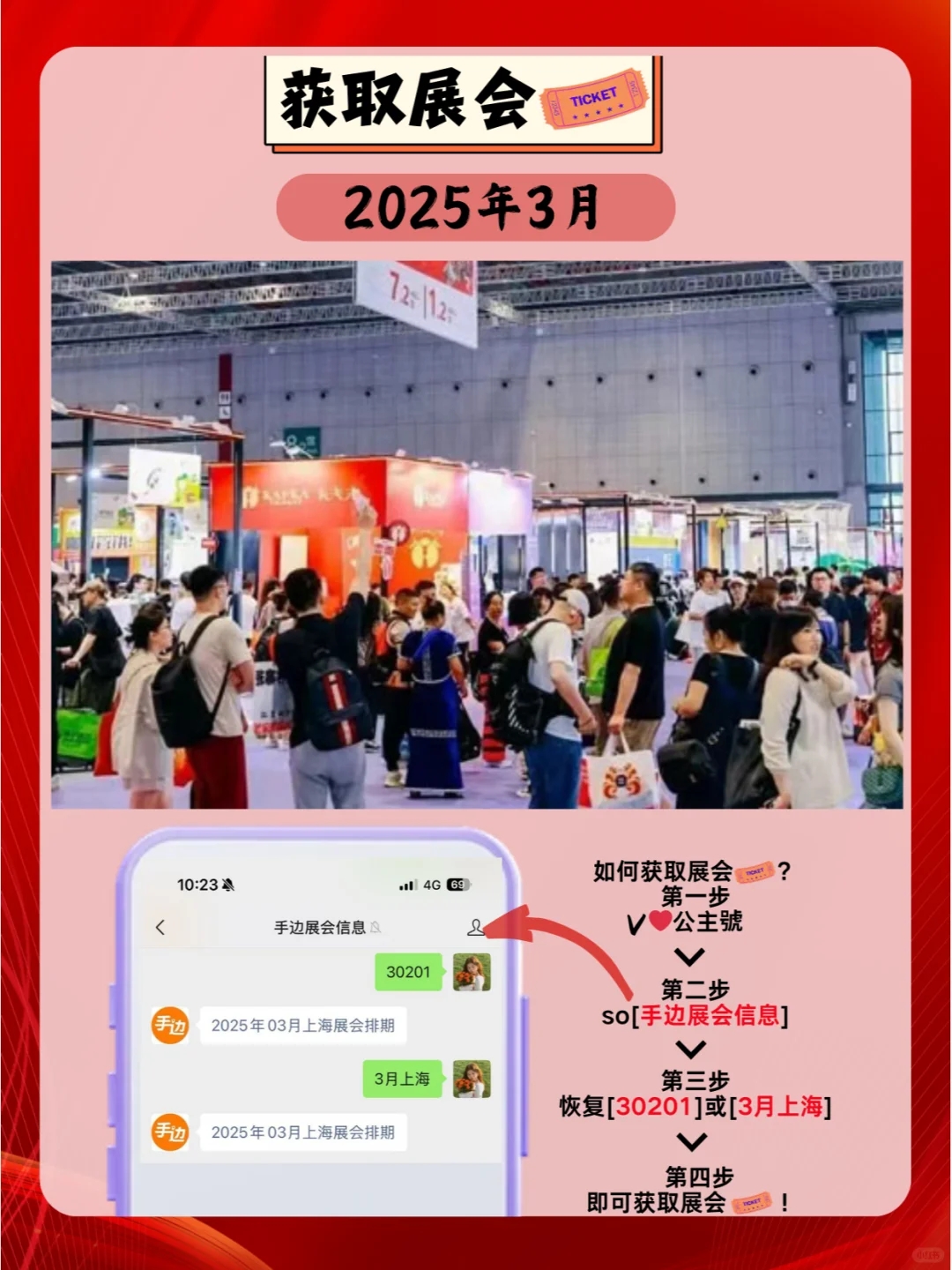 上海2025年03月各行业展会排期来咯?