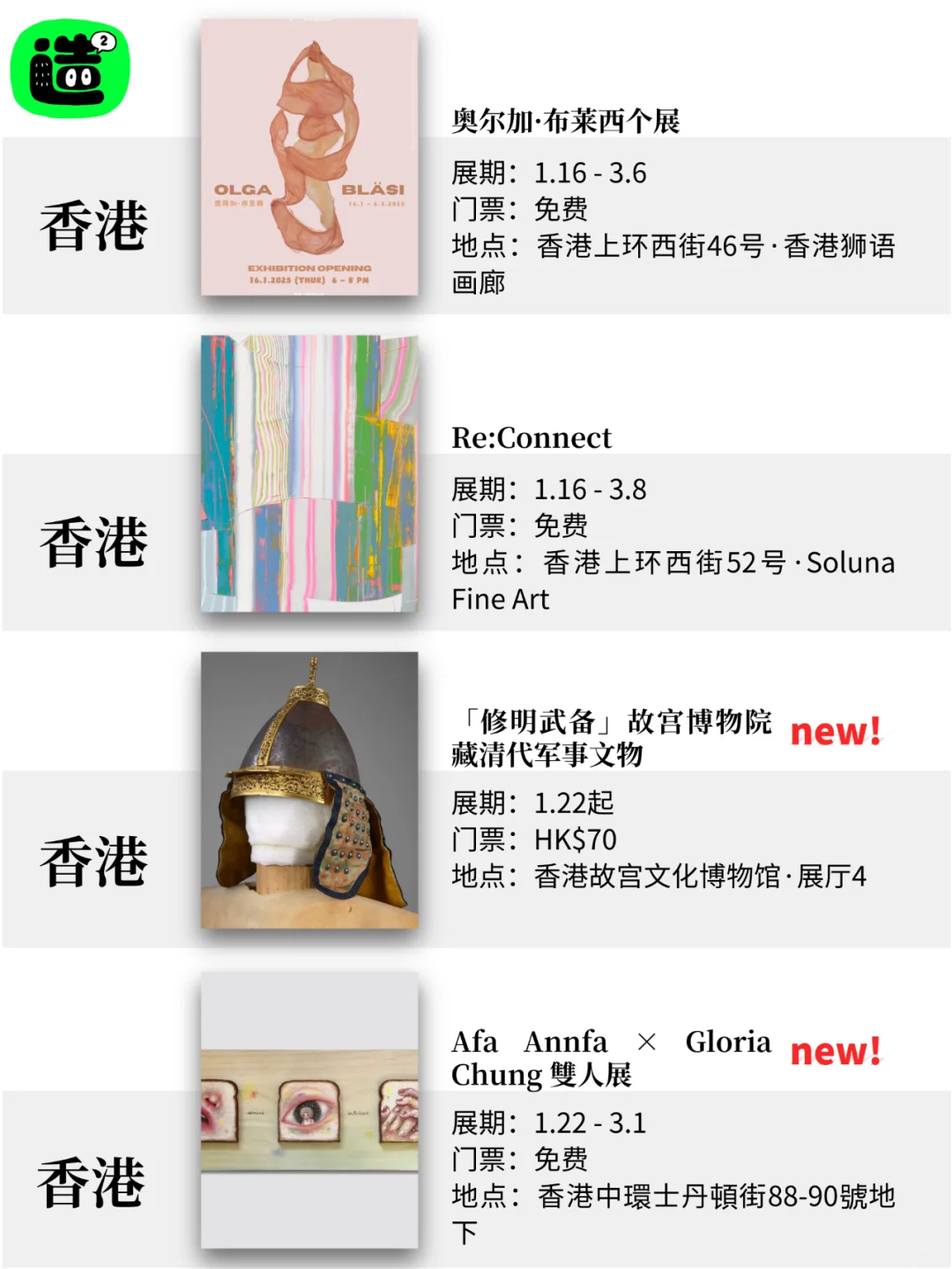香港2月展览! 精选42个! !超多免费新展! !