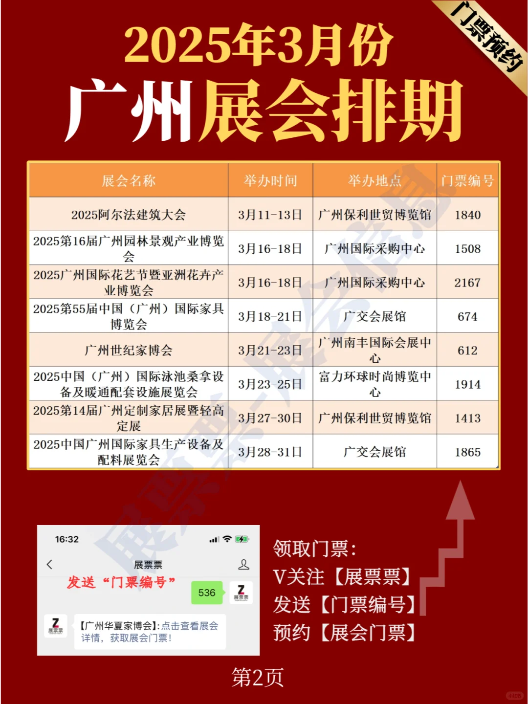 广州展会 | 2025年3月展览排期表（共20场）