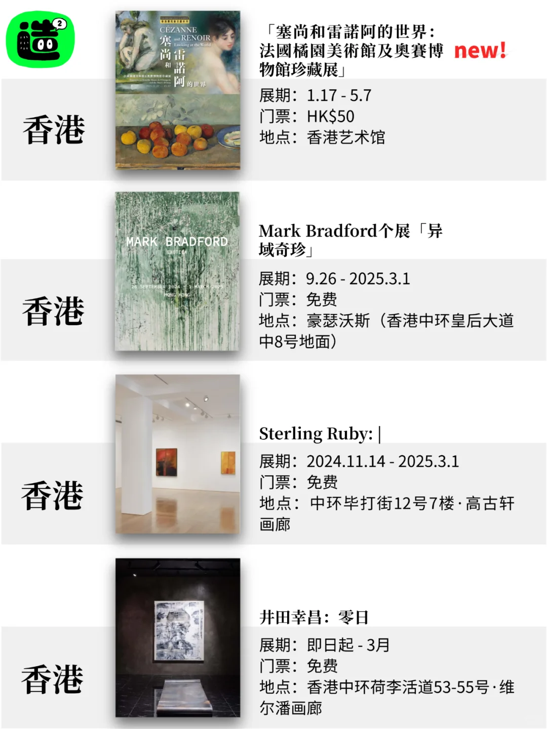 香港2月展览! 精选42个! !超多免费新展! !