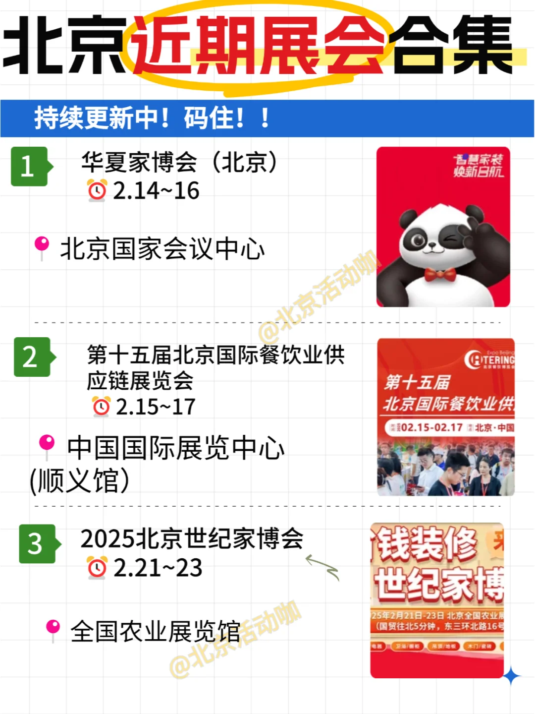 北京近期展会合集|新的一年新羊毛来了!