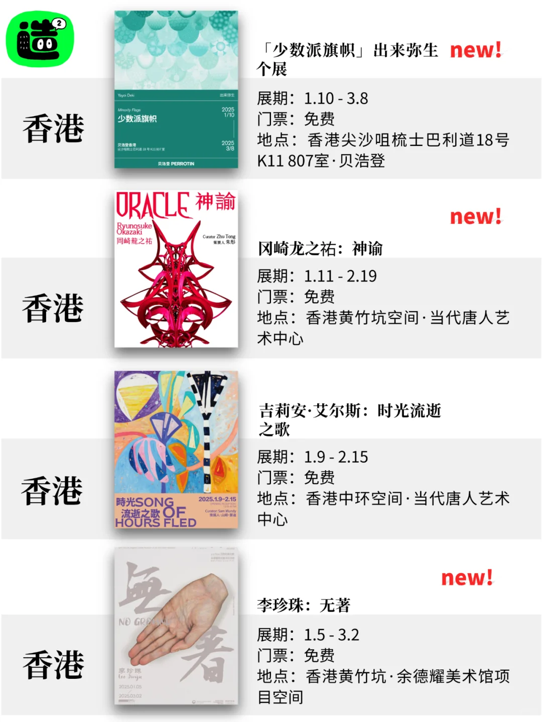 香港2月展览! 精选42个! !超多免费新展! !