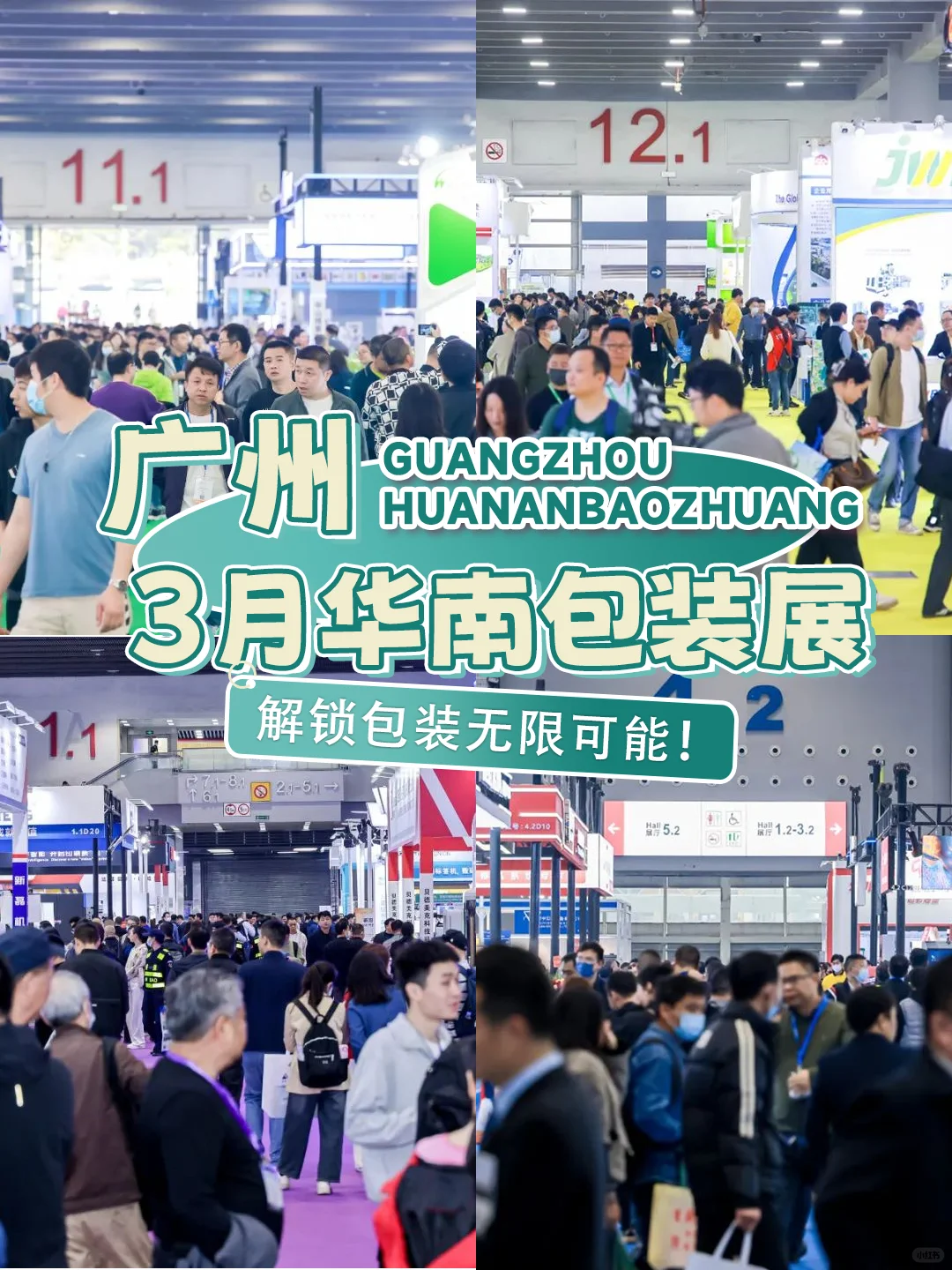 华南包装展 | 一场包装界的盛宴即将来袭
