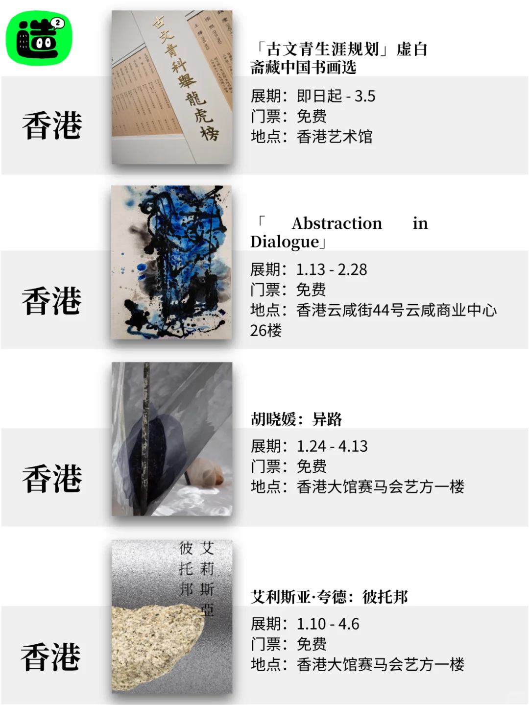 香港2月展览! 精选42个! !超多免费新展! !