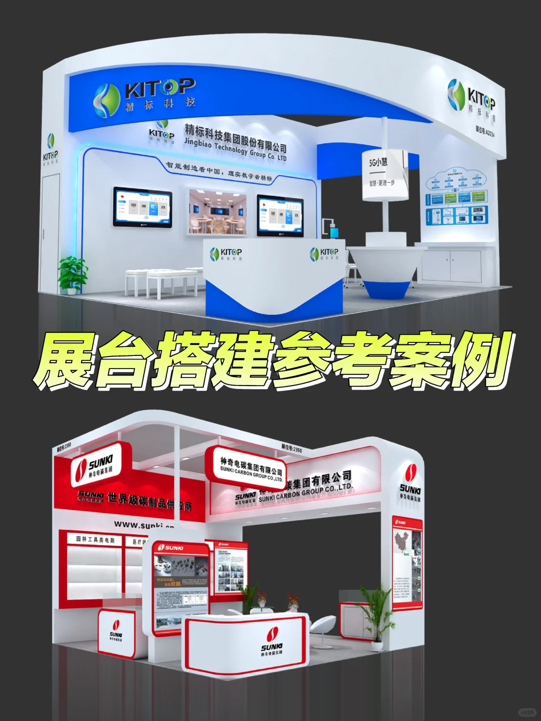 展会展台设计大赏，谁惊艳了你？