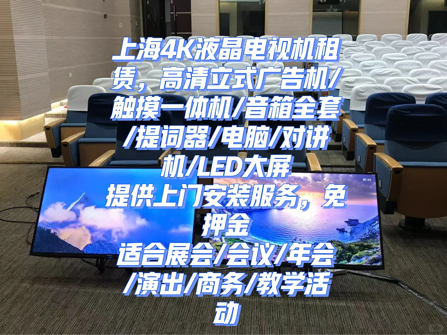 展会活动设备租赁?