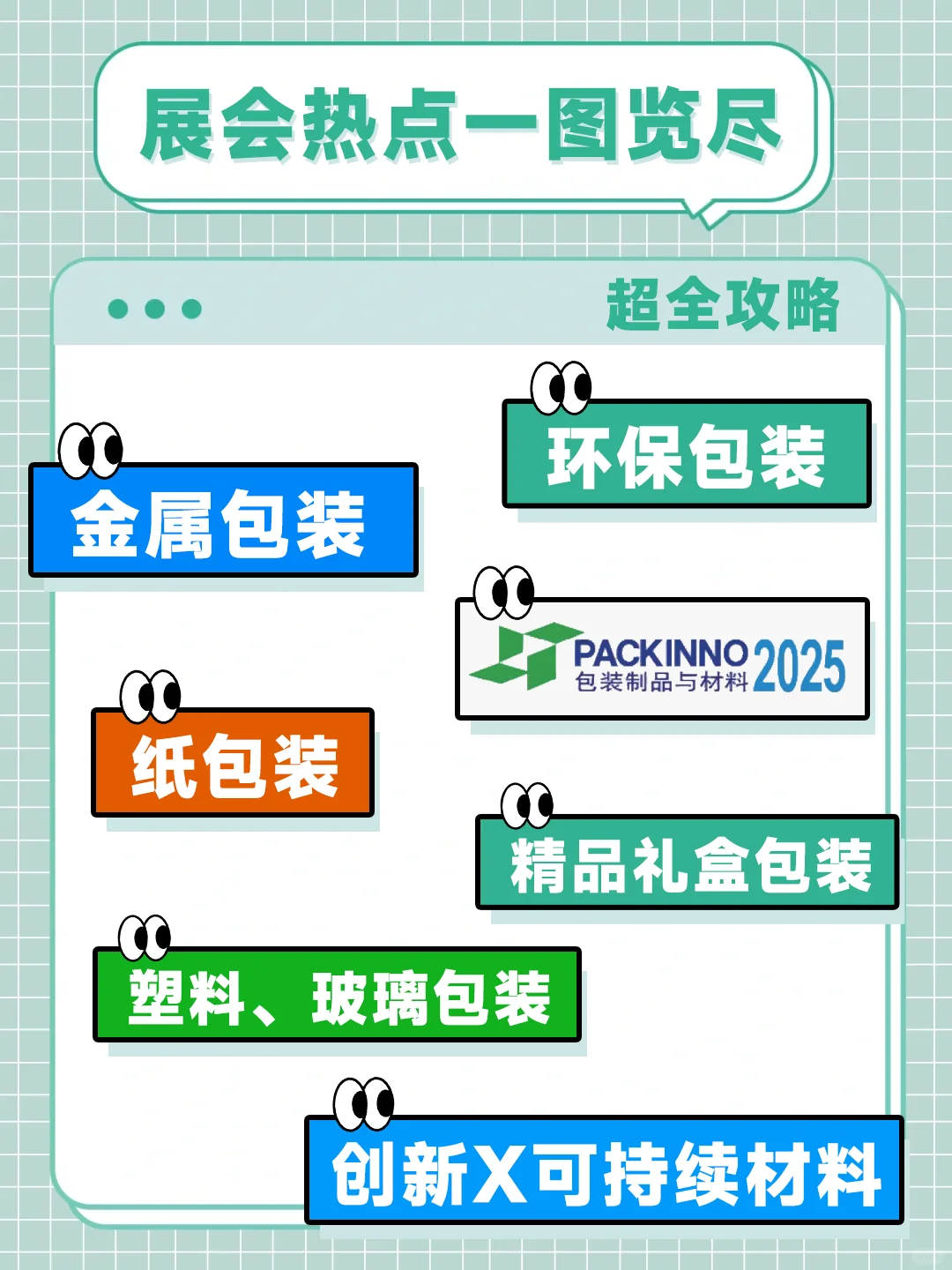 华南包装展 | 一场包装界的盛宴即将来袭