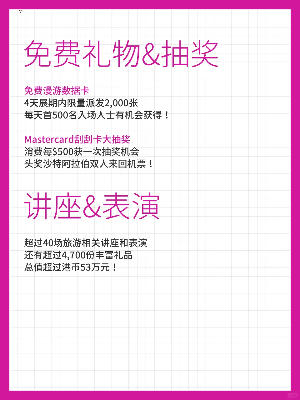 ✨ 打卡香港旅游博览会2025?