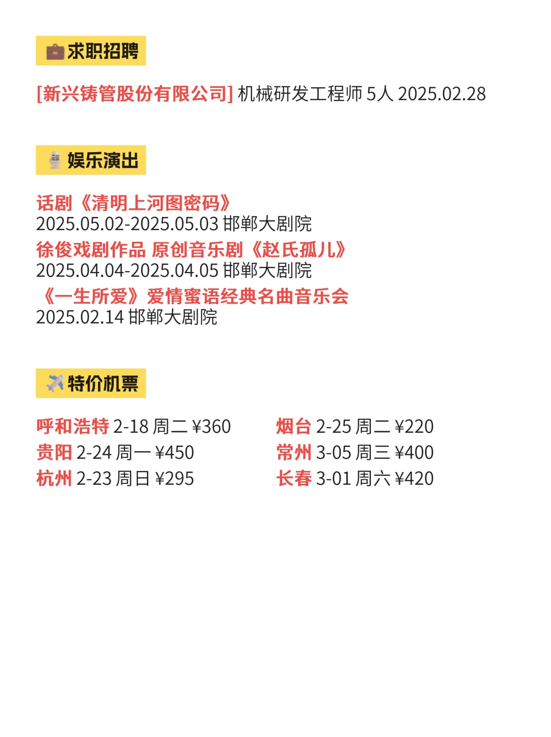 2月12 邯郸最新活动，不踩坑！