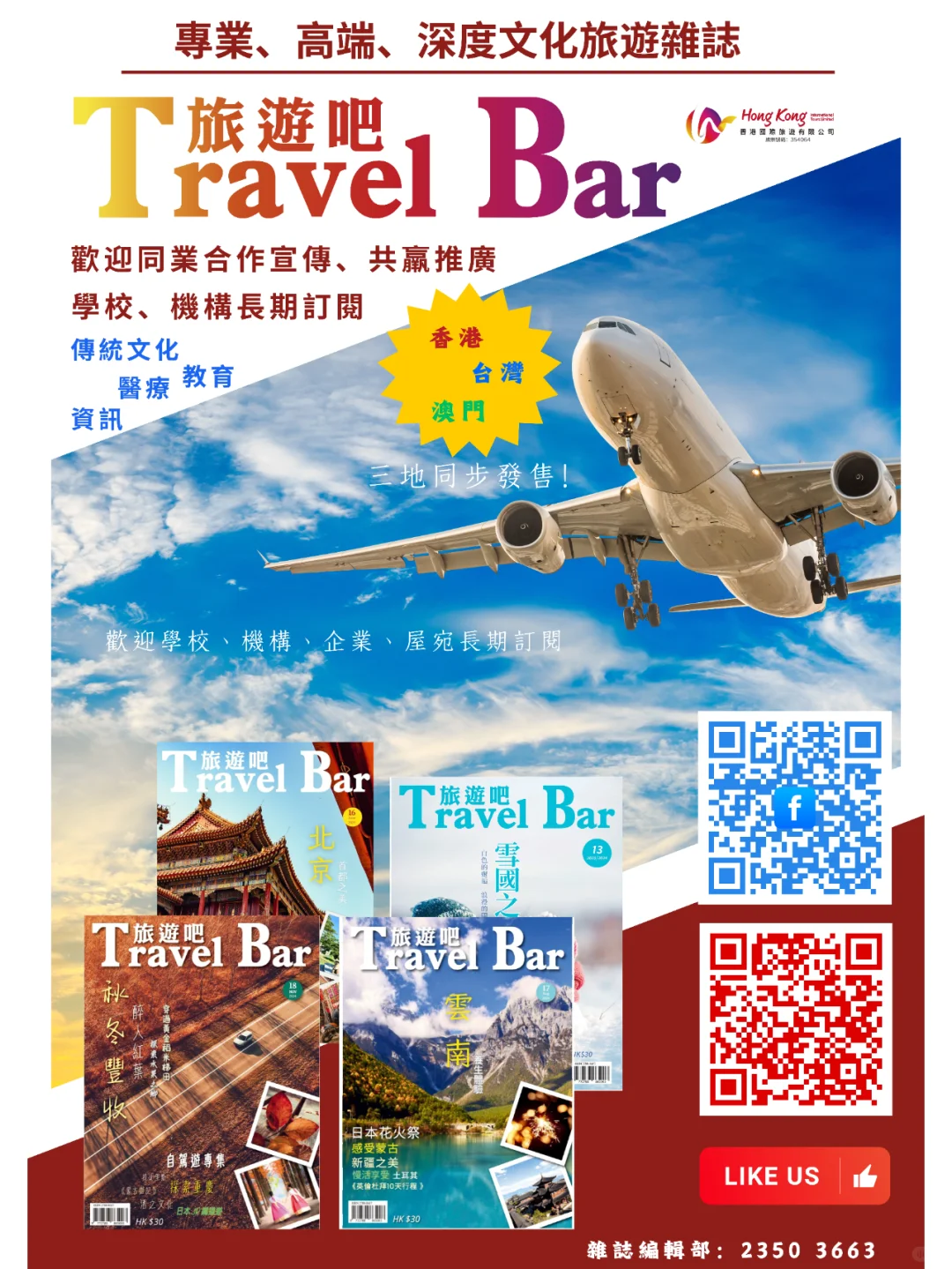 香港旅遊博覽會2025 - 大型展覽! 香港打卡.