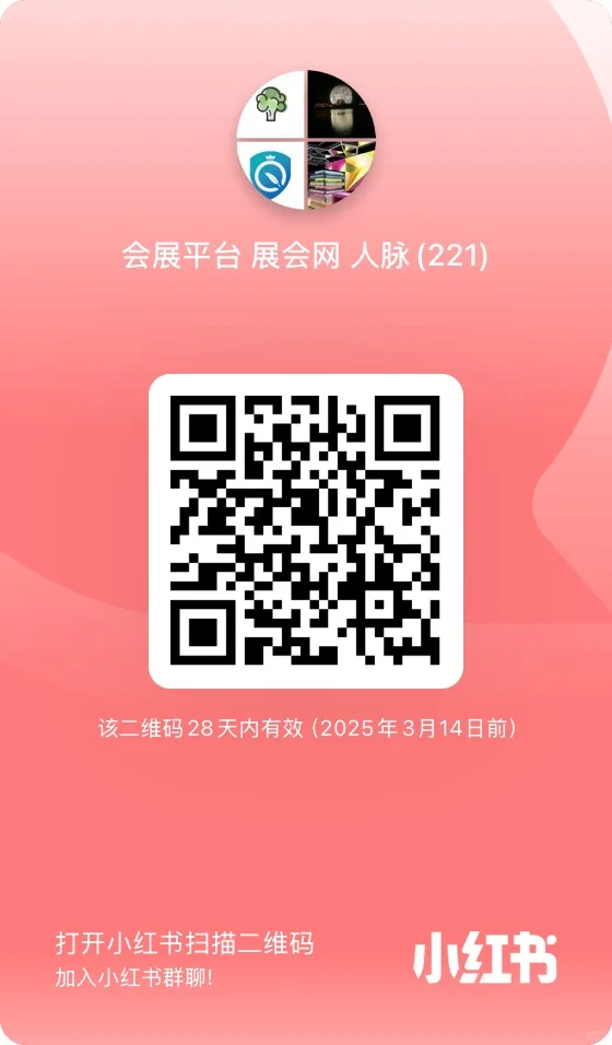 寻找重要的会展人